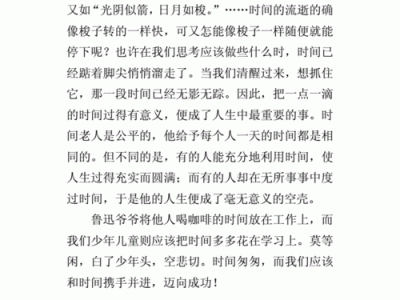 关于时间的读后感作文（关于时间的读后感作文500字）