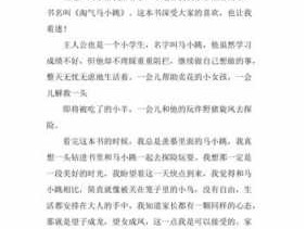 淘气的马小跳读后感（淘气的马小跳读后感500字）