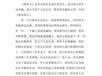 与人共享快乐的读后感（与人共享快乐的读后感300字）