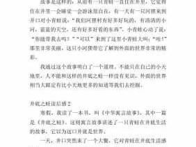 青蛙骄傲的例子读后感的简单介绍