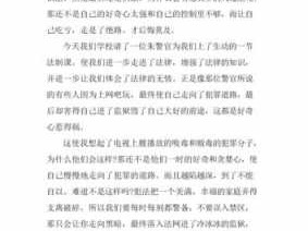 学法守法知法的读后感（学法知法守法读后感400字）