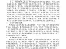 特殊教师读后感（特殊教师教学心得）