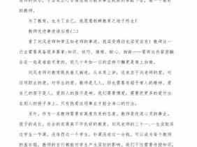 教师事迹读后感（教师事迹读后感800字）