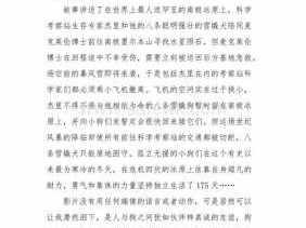 有关探险读后感（有关探险读后感的作文）