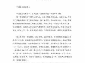 通史读后感500的简单介绍