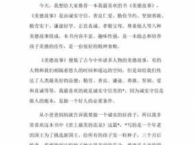 中华故事读后感小学（中华经典故事读后感400字）