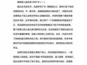 读后感5000（读后感5000字左右）