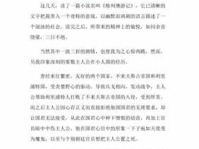 作文读后感名著700（读后感名著700字）