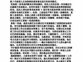 关于系统思考读后感3000的信息