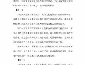 读后感一篇作文（读后感一篇作文 中国神话故事读后感）