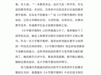 我教小学数学读后感（我教小学数学读后感言）