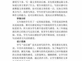 习作写读后感教案（读后感作文教学教案）