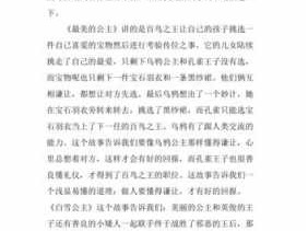 公主童话的读后感怎么（公主故事的读后感）