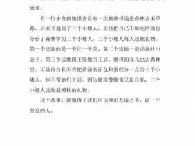 奇怪的小矮人读后感（奇怪的小矮人读后感50字）