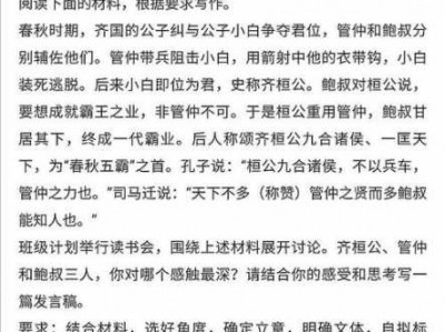 齐桓公的故事读后感（齐桓公的故事告诉我们什么道理）