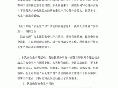 油库安全生产读后感（油库安全月心得体会800字）