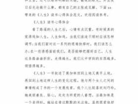 关于生活感悟的读后感（关于生活感悟的读后感作文）