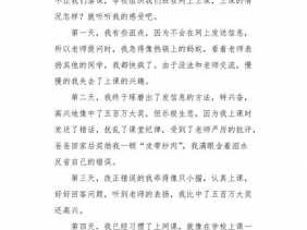 网课之我见读后感（网课之我见200字）