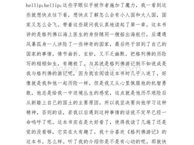 格列佛读后感1500字（格列佛读后感600字）