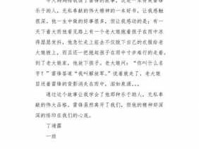 包含雷锋杂志读后感作文的词条