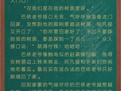 阿凡提卖树荫读后感（阿凡提卖树荫读后感100字）