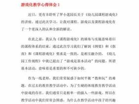 教学游戏化读后感（游戏化教学感悟）