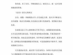 我自信的读后感（我自信我快乐的读后感）