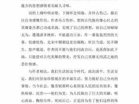 大文豪苏东坡读后感（大文豪苏东坡读后感500字）