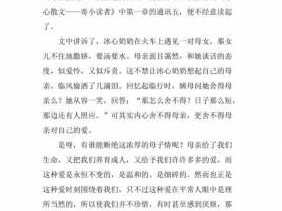 冰心母爱的读后感600（冰心散文母爱读后感1000字）