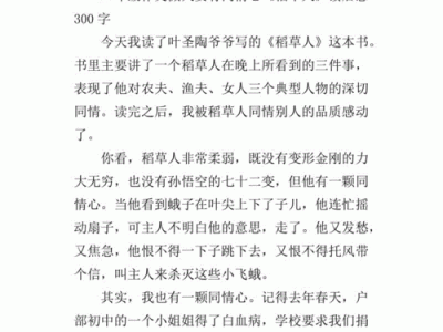 同情读后感句子（同情读后感句子怎么写）