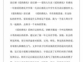 关于五年级爱的教育读后感的信息