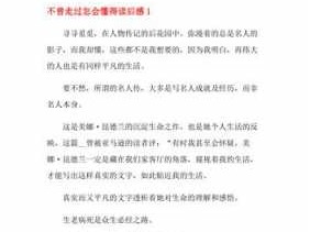 不曾走过怎会懂得读后感（不曾走过怎会懂得心得体会）