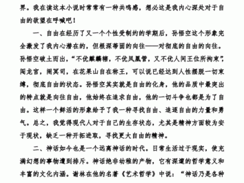 名著读后感小论文（名著读后感论文1000字范文大学）