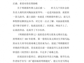 《明朝那些事》儿读后感（明朝那些事儿读后感作文500字左右）