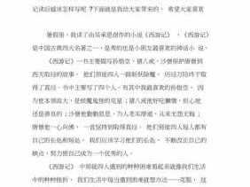 西游记的读后读后感（西游记读后读后感300字）