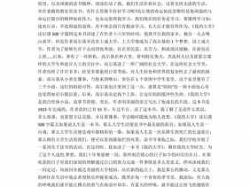 大学的转型读后感（大学转型教育笔记500字）