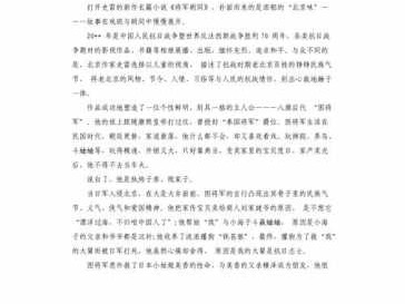 乌嘴将军的读后感（乌嘴将军的故事）