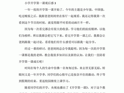 开学报名读后感（开学报名读后感怎么写）