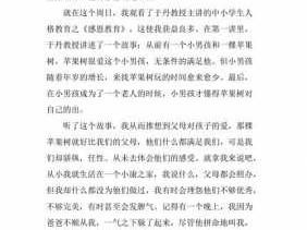 感恩教育读后感400字（感恩教育的心得体会400字）