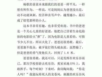 爸爸又变小了读后感（爸爸变小记读后感）