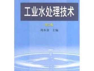 现代水处理技术读后感（水处理技术现状）