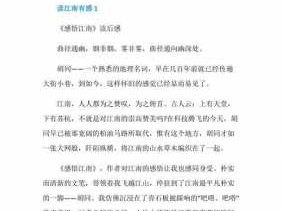 关于江南的读后感（江南读后感400字）