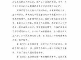 史记故事读后感20字（史记故事读后感30字）