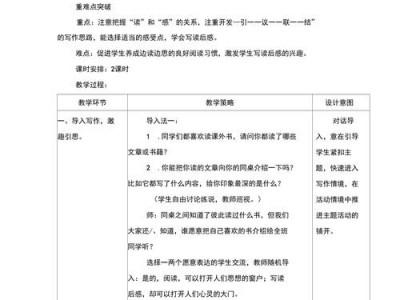 学写读后感优秀教案（学写读后感教学设计）