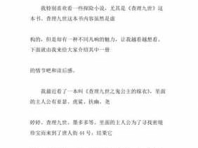 查理九世之鬼公主的嫁衣读后感（查理九世之鬼公主的嫁衣主要内容）