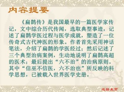 《扁鹊传》读后感（扁鹊传读后感500字）