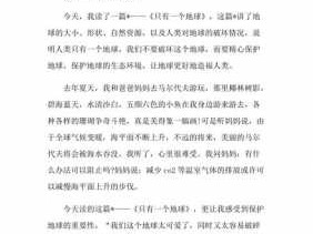 只有一个地球读后感600（只有一个地球读后感500字作文）