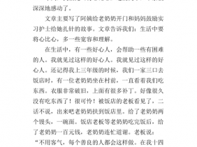 读将心比心100读后感（小故事将心比心的读后感）