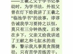 王羲之教子故事读后感（王羲之教子学书法读后感）