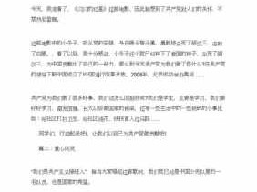 《同心向党》读后感（同心向党读后感300字）